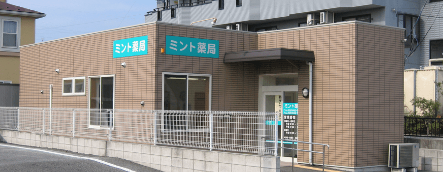 ミント薬局　東峰店