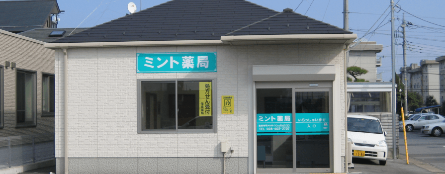 ミント薬局　平松本町店
