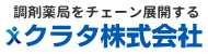 クラタ株式会社